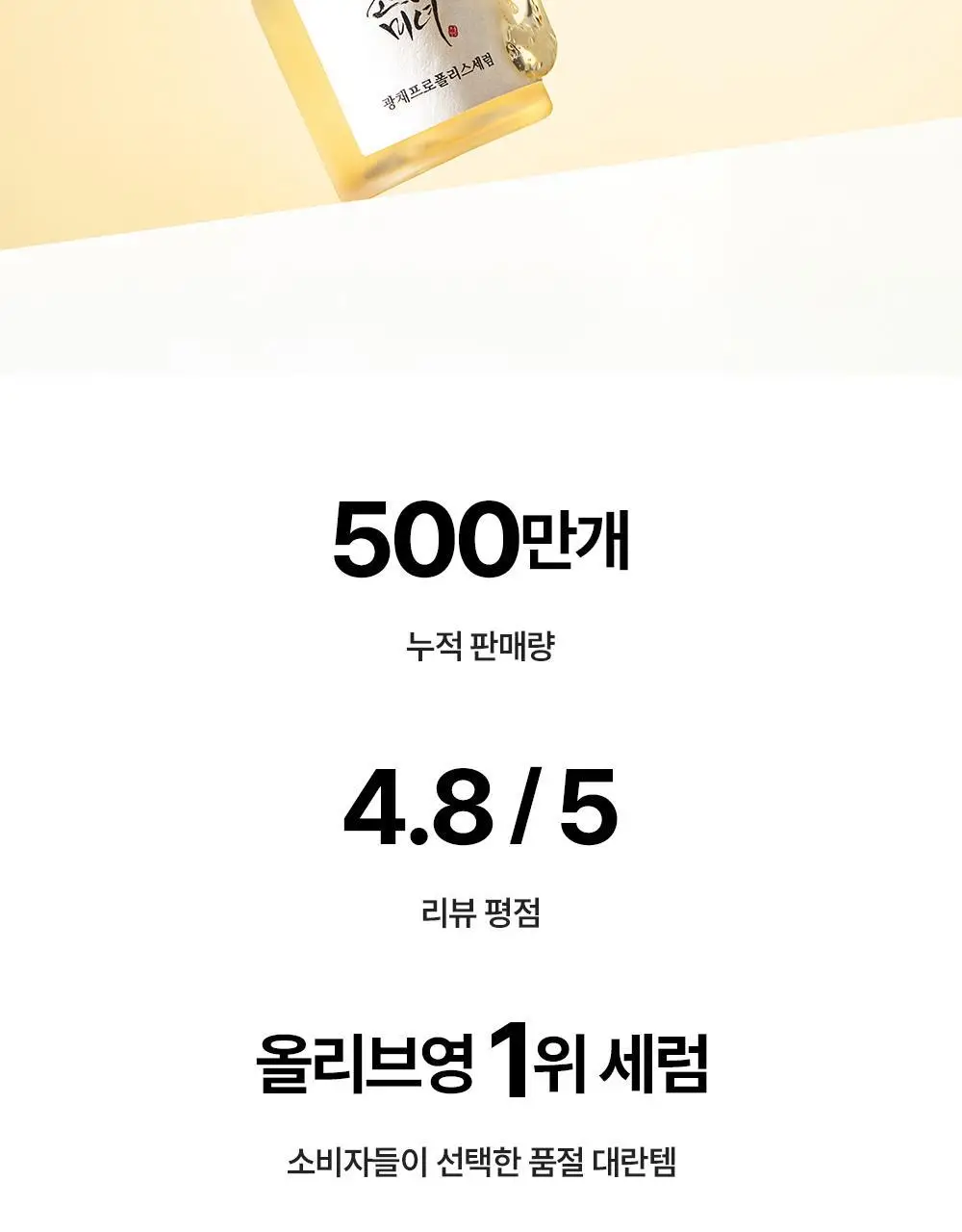 [단독/광채보습] 조선미녀 광채프로폴리스세럼 30ml 기획 (+10ml 증정) 상세페이지 5